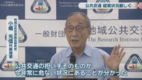 地域公共交通総合研究所／小嶋光信代表 理事