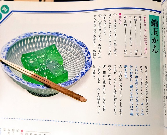 みなさんは錦玉かんをご存知でしょうか？（古書森羅提供）