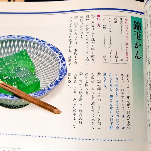 みなさんは錦玉かんをご存知でしょうか？（古書森羅提供）