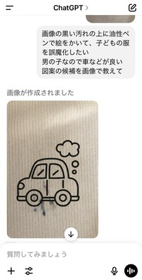 ChatGTPの回答／satomi.hさん（@satomi.h_0901）提供