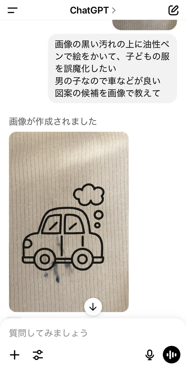 ChatGTPの回答／satomi.hさん（@satomi.h_0901）提供