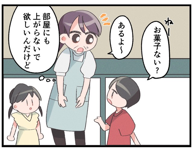 勝手に部屋に上がってくる子