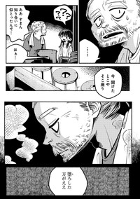 【漫画】『思い出らーめん』8　Ⓒますやまある／新潮社