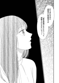 【漫画】『塔子さんはいい大人じゃいられない』9　©︎たかせうみ／COMISMA INC.