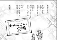 竜胴瀧から小切手と手紙が届く　©Rukako／SQUARE ENIX