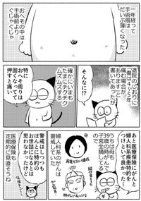 【漫画】『子宮全摘手術レポ』42（春日サブスカさん提供）