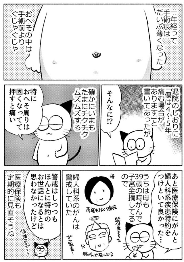 【漫画】『子宮全摘手術レポ』42（春日サブスカさん提供）