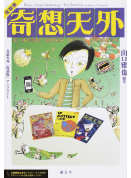 伝説の雑誌「幻想と怪奇」が45年ぶりに復活！ 編集人・牧原勝志