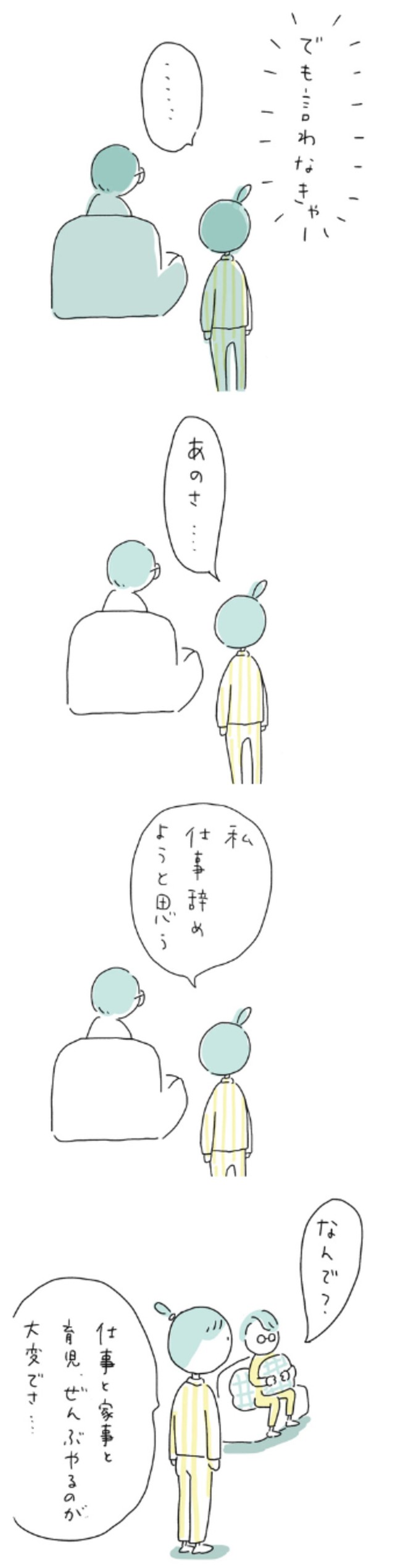 【漫画】『わたし、仕事やめてもいいんですか』20（みかこさん提供）