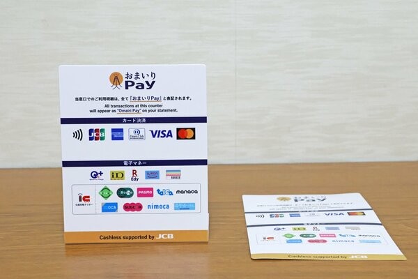 「おまいりＰａｙ」の決済窓口に置かれる掲示
