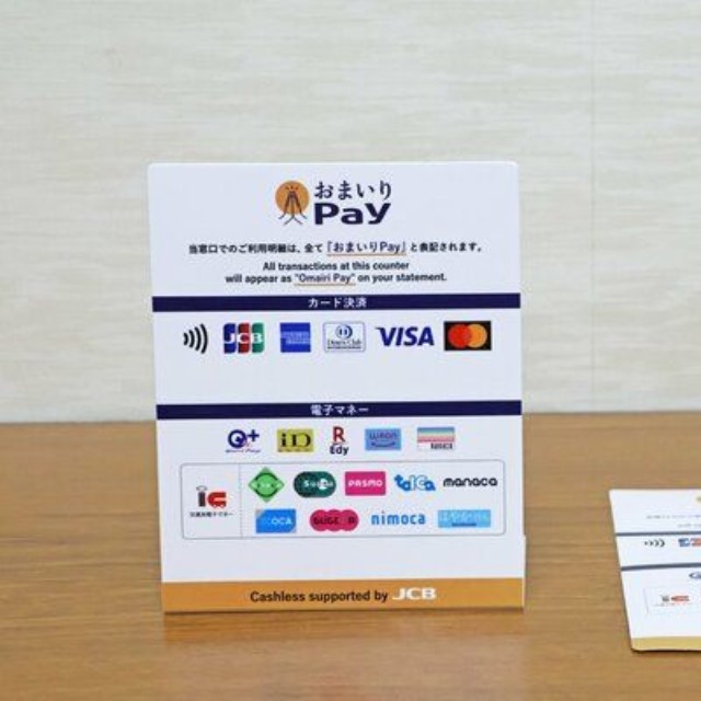 「おまいりＰａｙ」の決済窓口に置かれる掲示