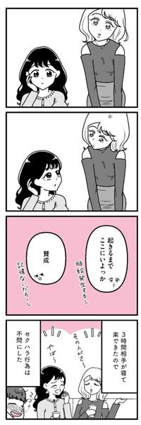 【漫画】『口臭激ヤバおぢでもお金のために我慢する港区女子』28（うみの韻花さん提供）