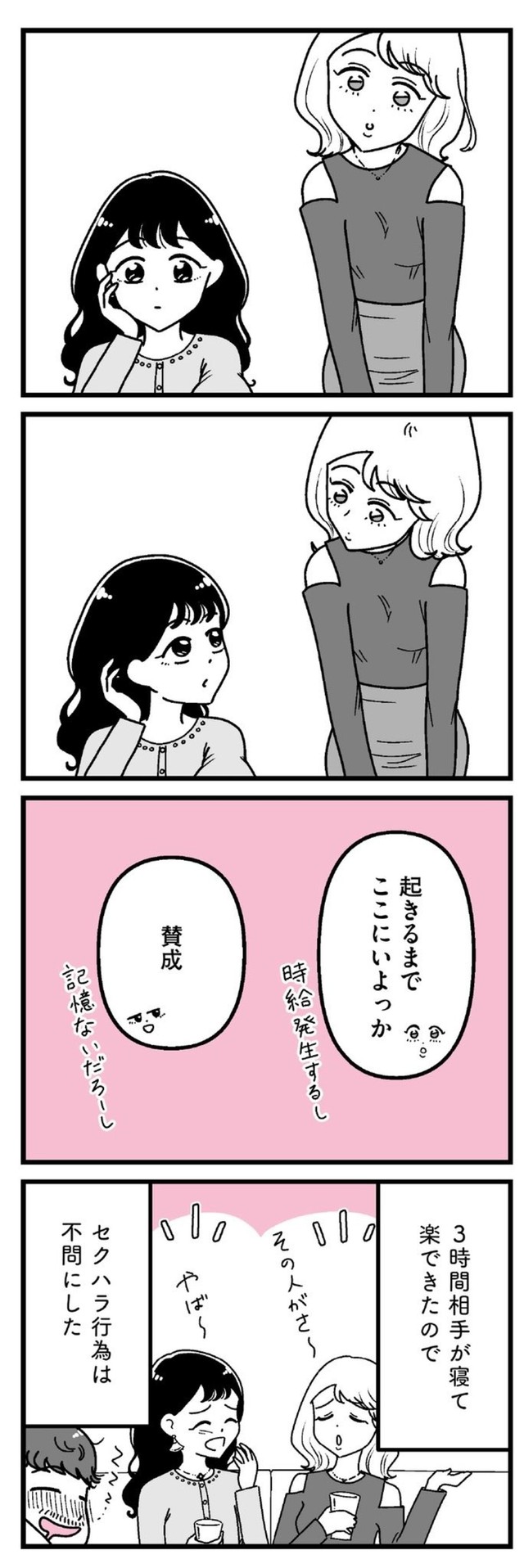 【漫画】『口臭激ヤバおぢでもお金のために我慢する港区女子』28（うみの韻花さん提供）