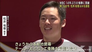 ＷＢＣ優勝メンバーの楽天イーグルス松井裕樹投手　宮城県と仙台市から表彰