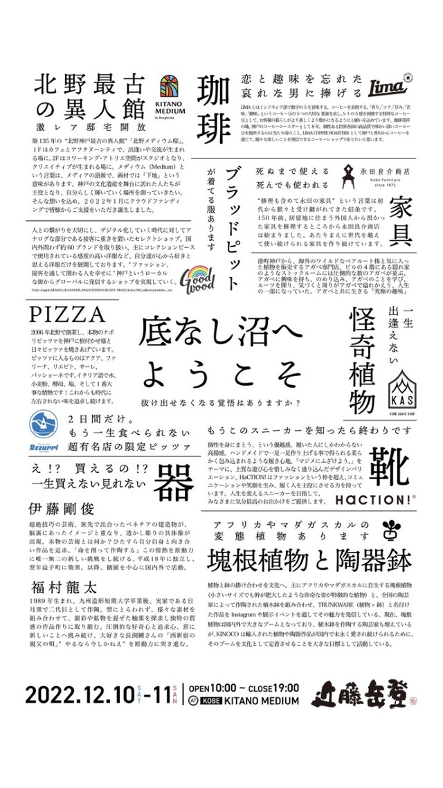 近藤岳登さんが神戸で開催する展示販売イベント「趣味」（提供画像）