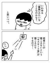 【漫画】『聞こえてるのに聞き取れない』5（増田さん提供）