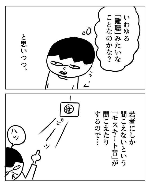 【漫画】『聞こえてるのに聞き取れない』5（増田さん提供）