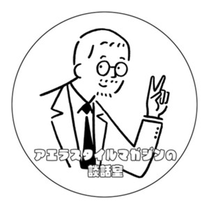 今さら…放送100回記念配信！？