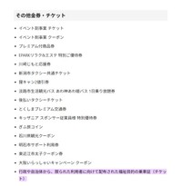 ラクマ公式ガイド「出品禁止の金券類について」を引用