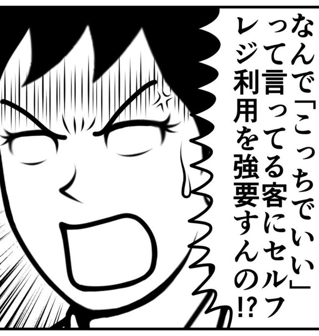 なぜセルフレジ強要する！（ニシムラマコジさん提供）