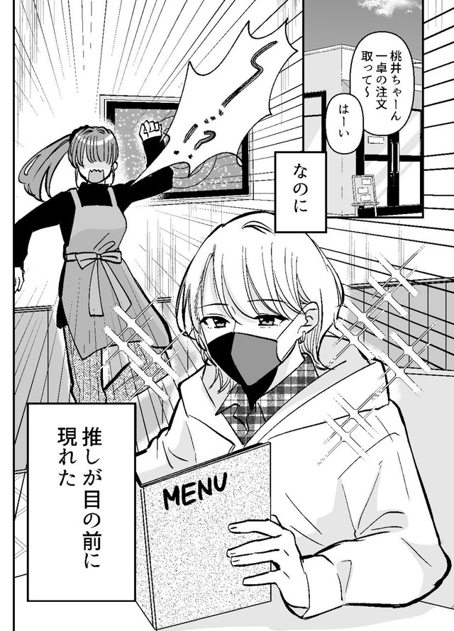 【漫画】『オタク引退を決意したのに推しが目の前に現れた』2（小日向ひまりさん提供）
