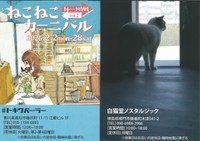 高松と徳島の猫の雑貨店　互いの手作り雑貨を交換する「ねこねこカーニバル」が2月2日から開催へ　高松市