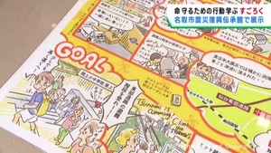 災害から命を守る行動をすごろくで学ぶ　宮城・名取市震災復興伝承館