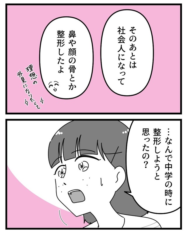 【漫画】『整形してもいじめが無くならなかったので努力して周りを見返した話』5（うみの韻花さん提供）