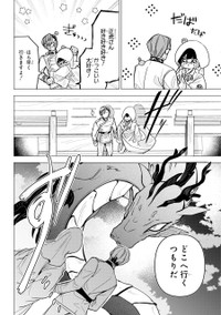 【漫画】『龍の花嫁 虎の婿』62　©Rukako／SQUARE ENIX