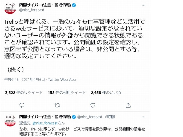 個人情報が 公開 状態だったtrelloとは 国が設定の確認呼びかけ ツギノジダイ