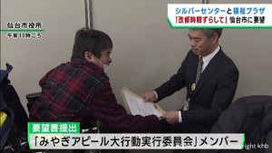 仙台市の施設の改修工事が重なる　障害者団体が工期変更を要望