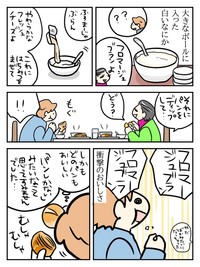 【漫画】『よしことフランス』3（よしこさん提供）