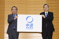 衆院選の選挙協力で結成する新党の名称を「中道改革連合」と発表する、立憲民主党の野田佳彦代表（左）と公明党の斉藤鉄夫代表（写真提供・共同通信社）