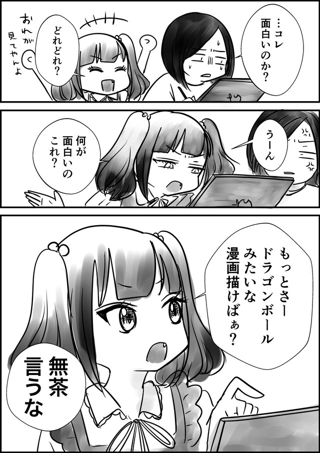 【漫画】『夫を可愛い女の子に描いてみた』4（もぐさん提供）