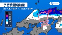 【天気予報】強い寒気は30日がピーク　岡山県北部を中心に雪に注意を