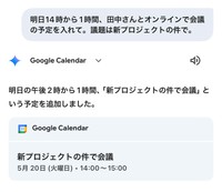 要点をまとめたメールのように入力したら即カレンダーに反映してくれる（筆者提供）