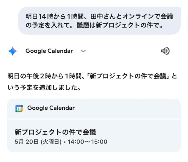 要点をまとめたメールのように入力したら即カレンダーに反映してくれる（筆者提供）