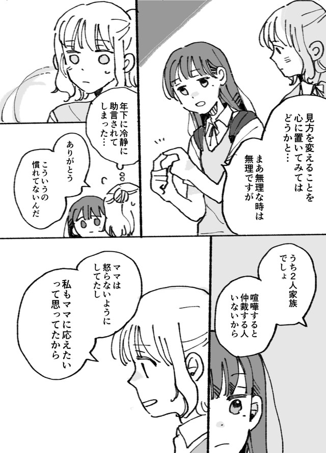 【漫画】『母ふたり娘ふたり』28　（C）灯
