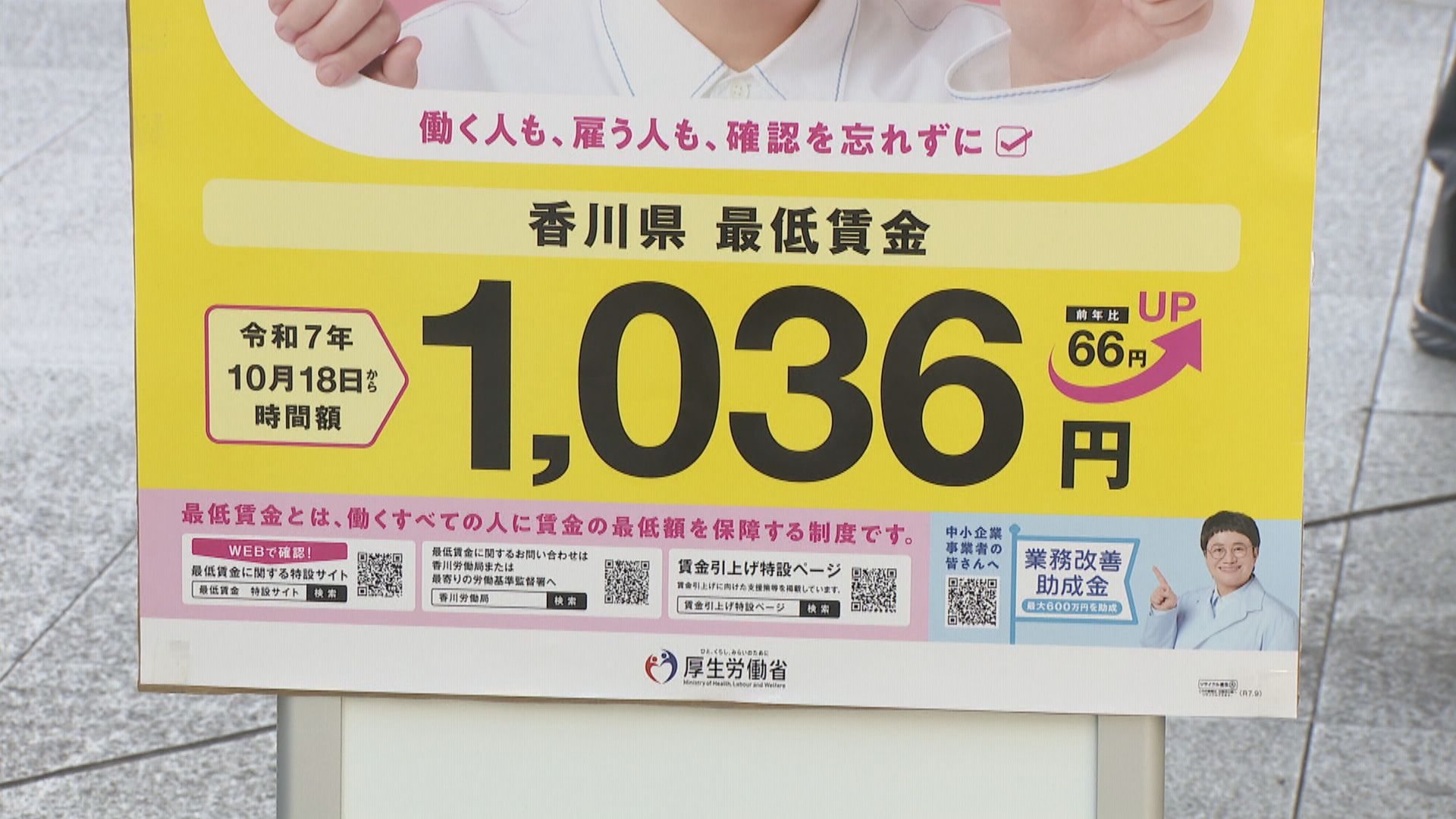 香川県の最低賃金 18日から1036円に JR高松駅前で周知キャンペーン