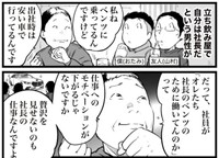 部下のためにも安い車で出社する社長（おたみさん提供）