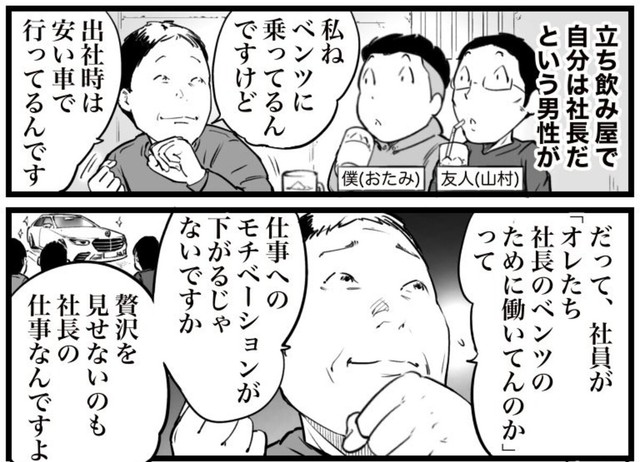部下のためにも安い車で出社する社長（おたみさん提供）