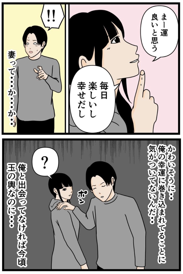 【漫画】『僕は運が良すぎる』4（バラシ屋トシヤさん提供）