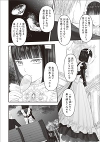 【漫画】『夜を駆ける宝石商のメイド』39　（C）やませちか／KADOKAWA