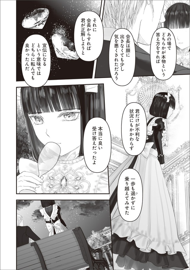 【漫画】『夜を駆ける宝石商のメイド』39　（C）やませちか／KADOKAWA