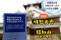 話題の「本能寺の変お知らせハガキ」に新たな展開が…