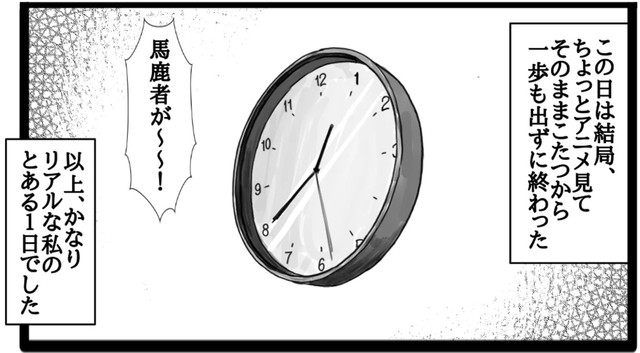 結局こたつでアニメを見た1日（幸せまつ子さん提供）