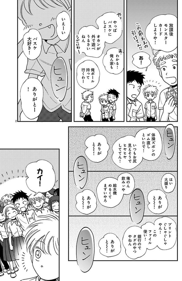 【漫画】『なんぼの食卓 第5話』2（餅田ぷりさん提供）