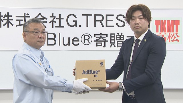 消防車両に必要な「高品位尿素水」を建設機械販売会社が寄贈　中東情勢悪化で供給に影響の可能性　高松市