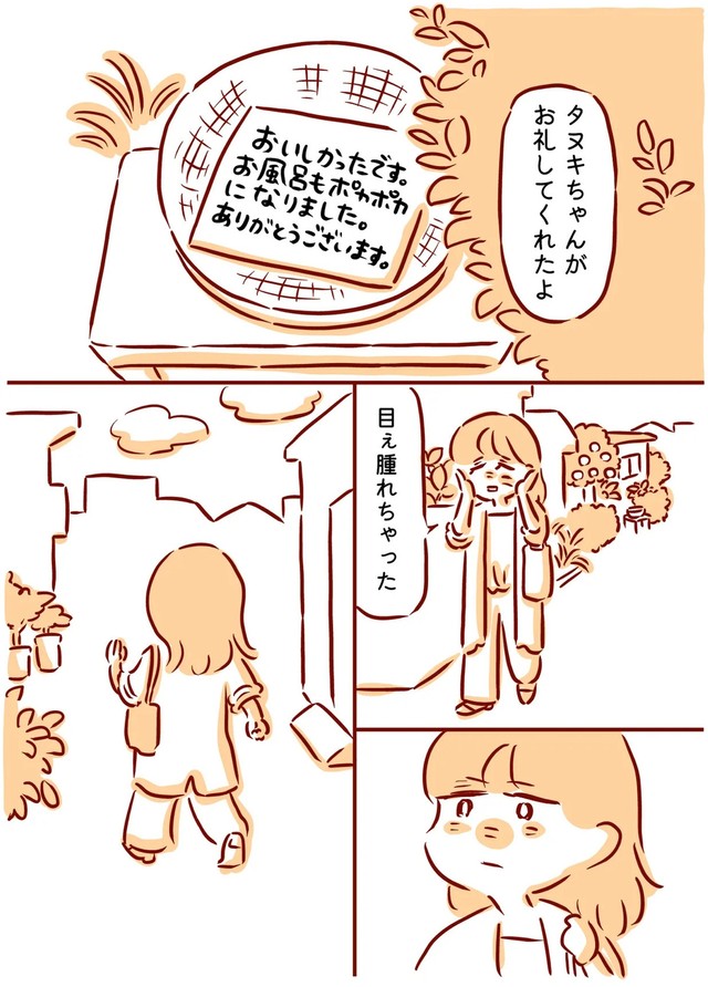 【漫画】『夏みかんと失恋さん』13（枇杷かな子さん提供）