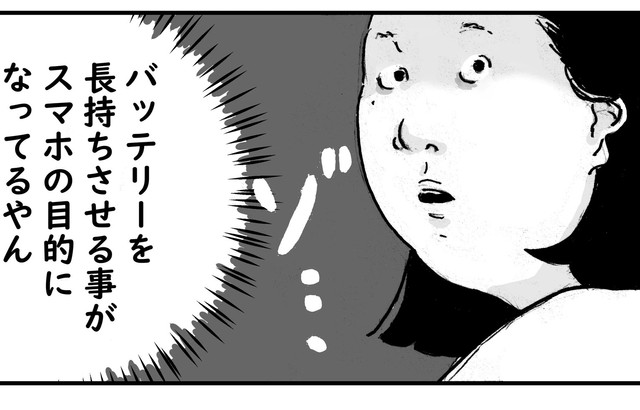 スマホの目的見失ってる！（うつつ寝さん提供）